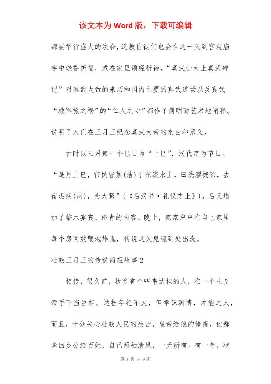 壮族三月三的传说简短故事.docx_第2页