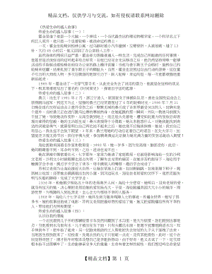 热爱生命的感人故事10则.docx