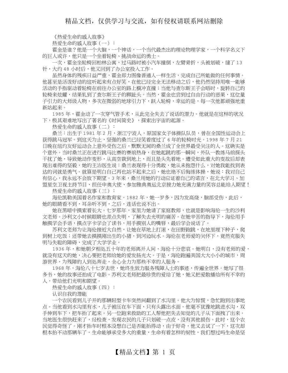 热爱生命的感人故事10则.docx_第1页