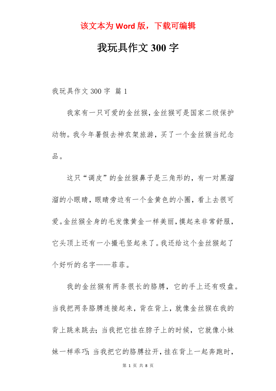 我玩具作文300字.docx_第1页