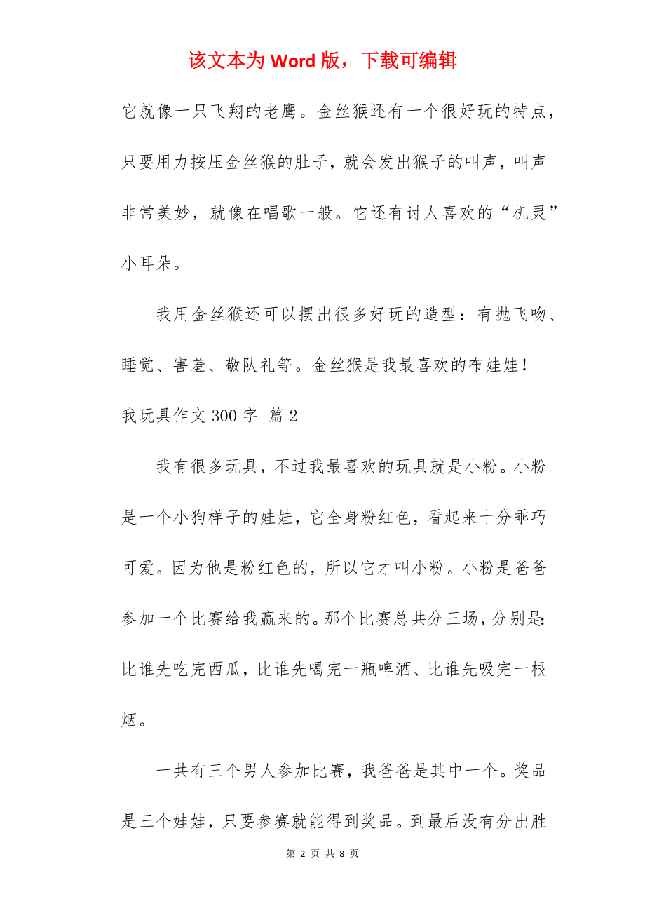 我玩具作文300字.docx_第2页