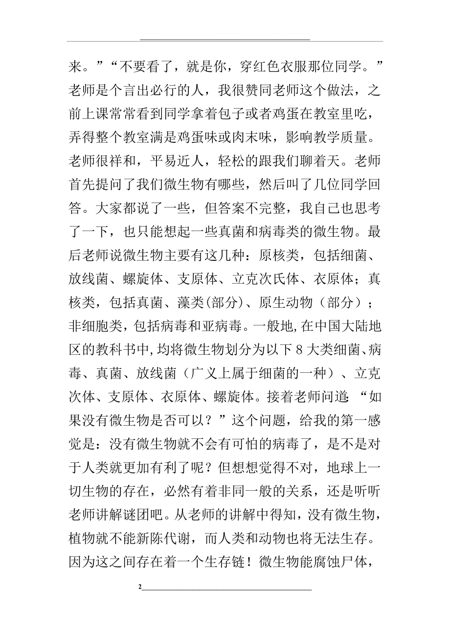 生命科学概论结课感想.docx_第2页