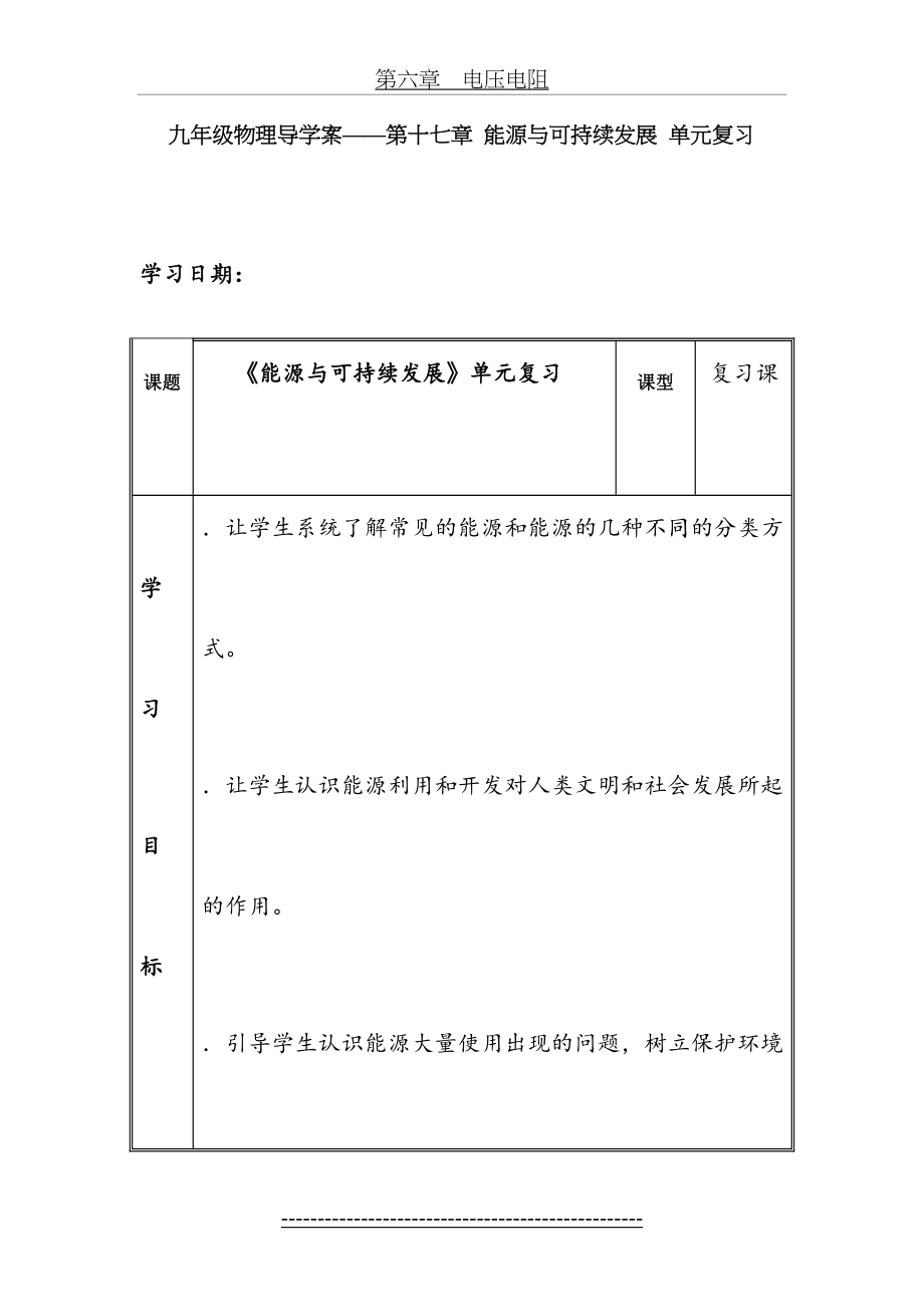 能源与可持续发展学案(全章)-人教版2(新教案).doc_第2页