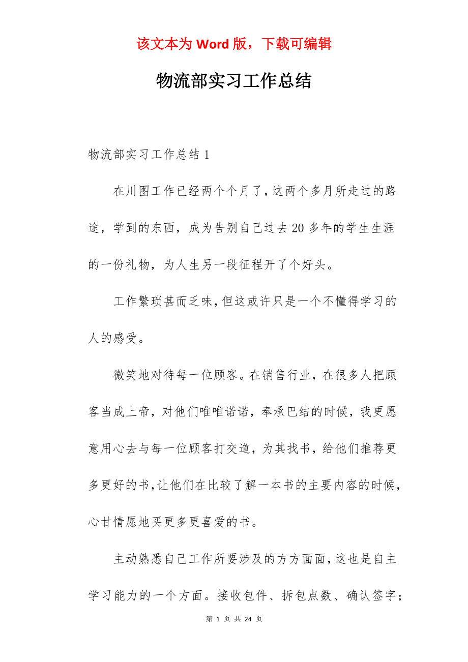 物流部实习工作总结.docx_第1页