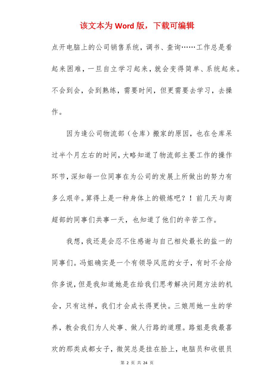 物流部实习工作总结.docx_第2页