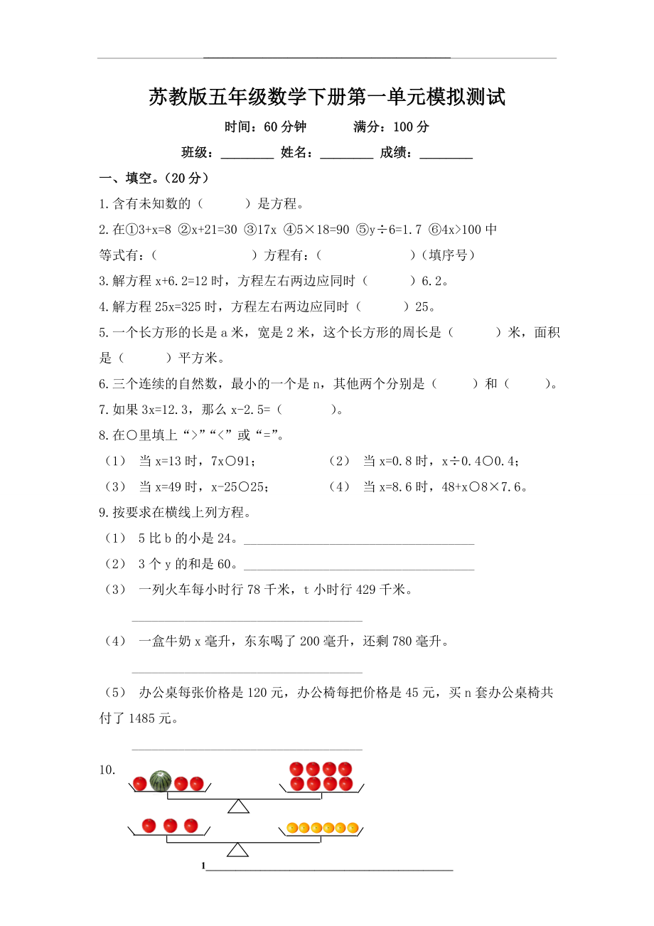 苏教版五年级数学下册第一单元模拟测试及答案.doc_第1页