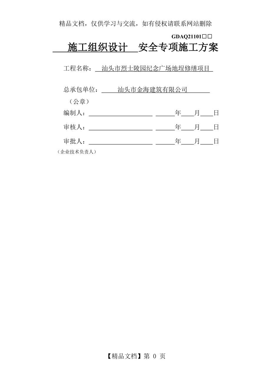 烈士陵园施工组织设计11.12.doc_第1页