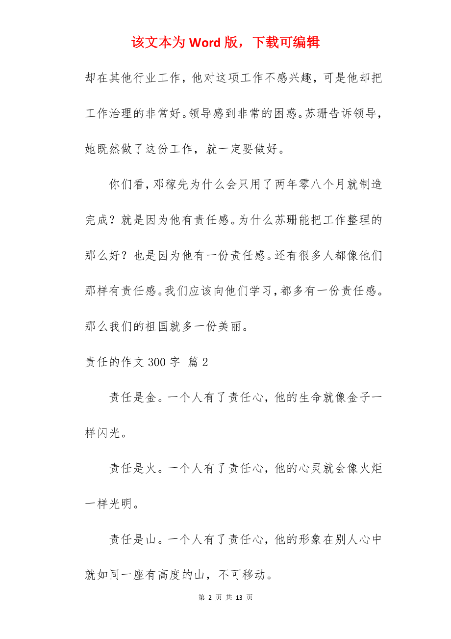 责任的作文300字.docx_第2页