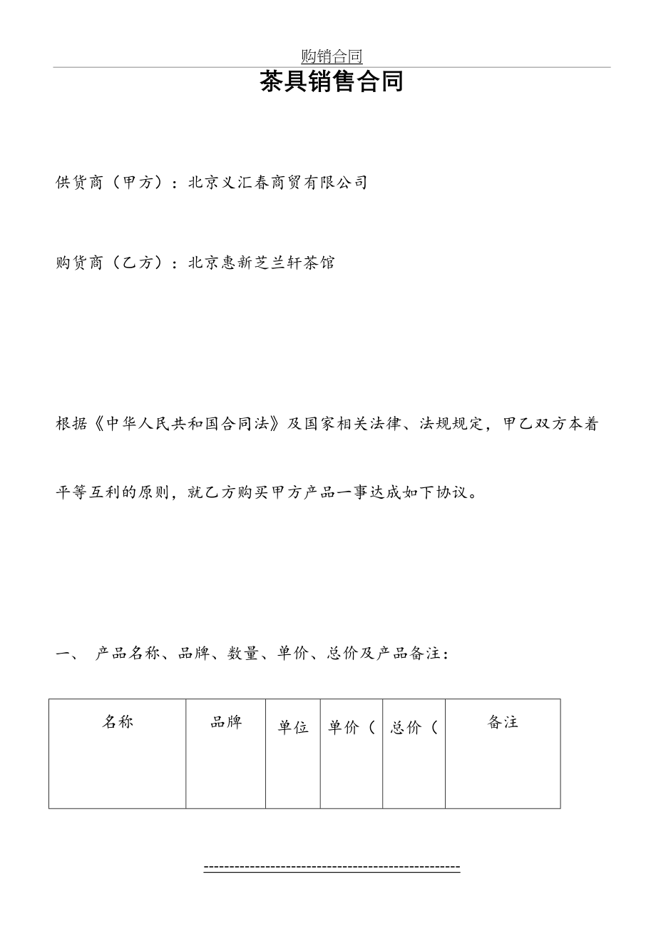 茶具销售合同-(1).doc_第2页