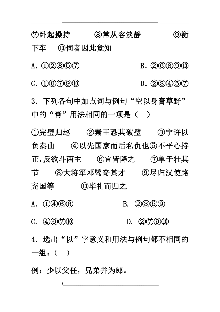 语文-必修四第四单元单元测试.docx_第2页