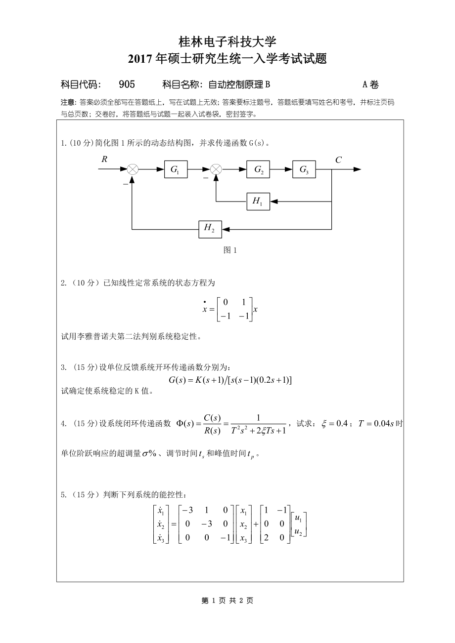 2017年桂林电子科技大学考研专业课试题905自动控制原理(B)A卷.doc_第1页