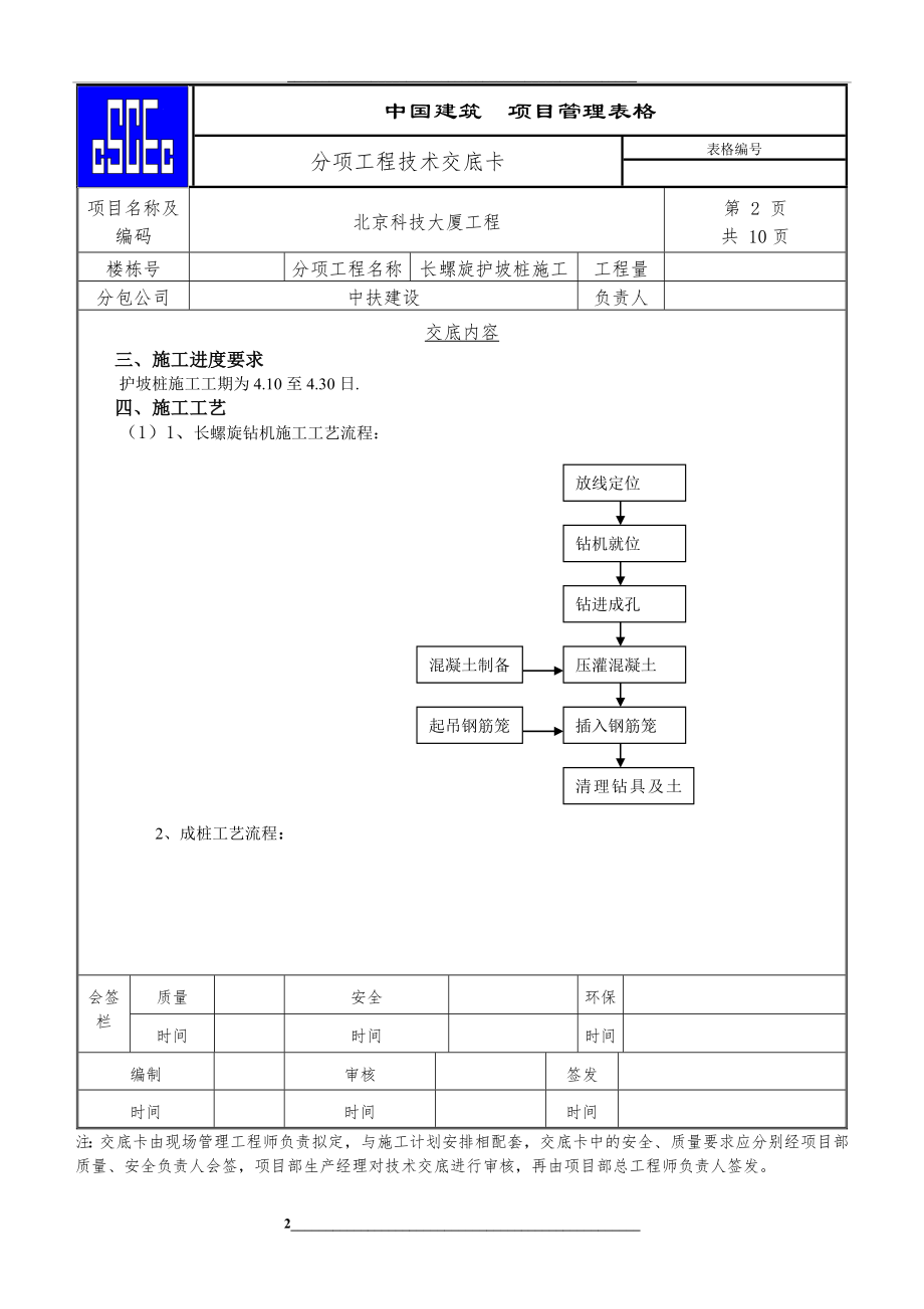 钻孔护坡桩技术交底.doc_第2页