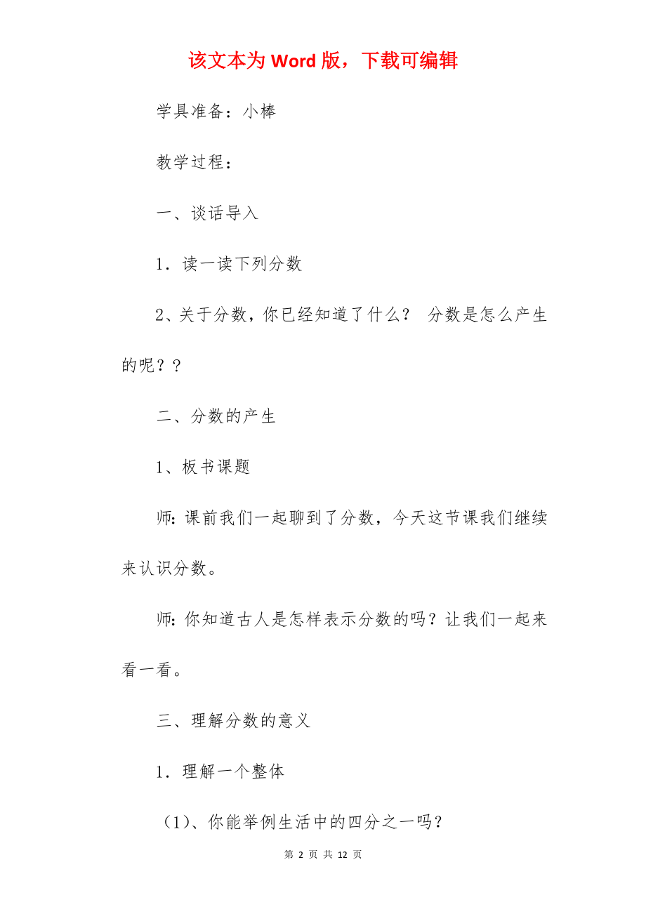 五年级《分数的意义》教学设计.docx_第2页