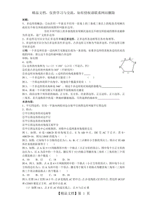 浙教版八下数学平行四边形的性质(很好的例题-含详细解析).doc