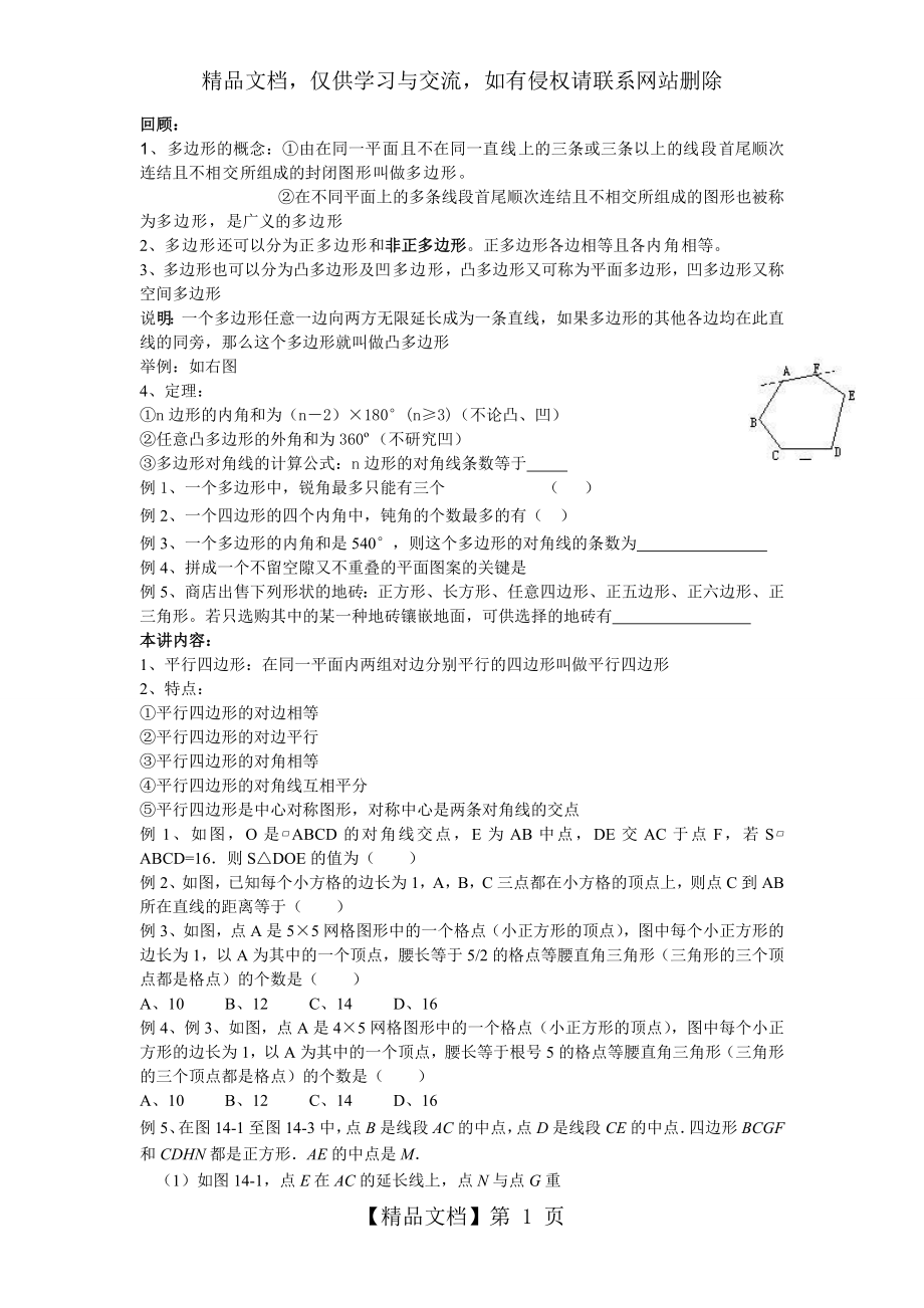 浙教版八下数学平行四边形的性质(很好的例题-含详细解析).doc_第1页