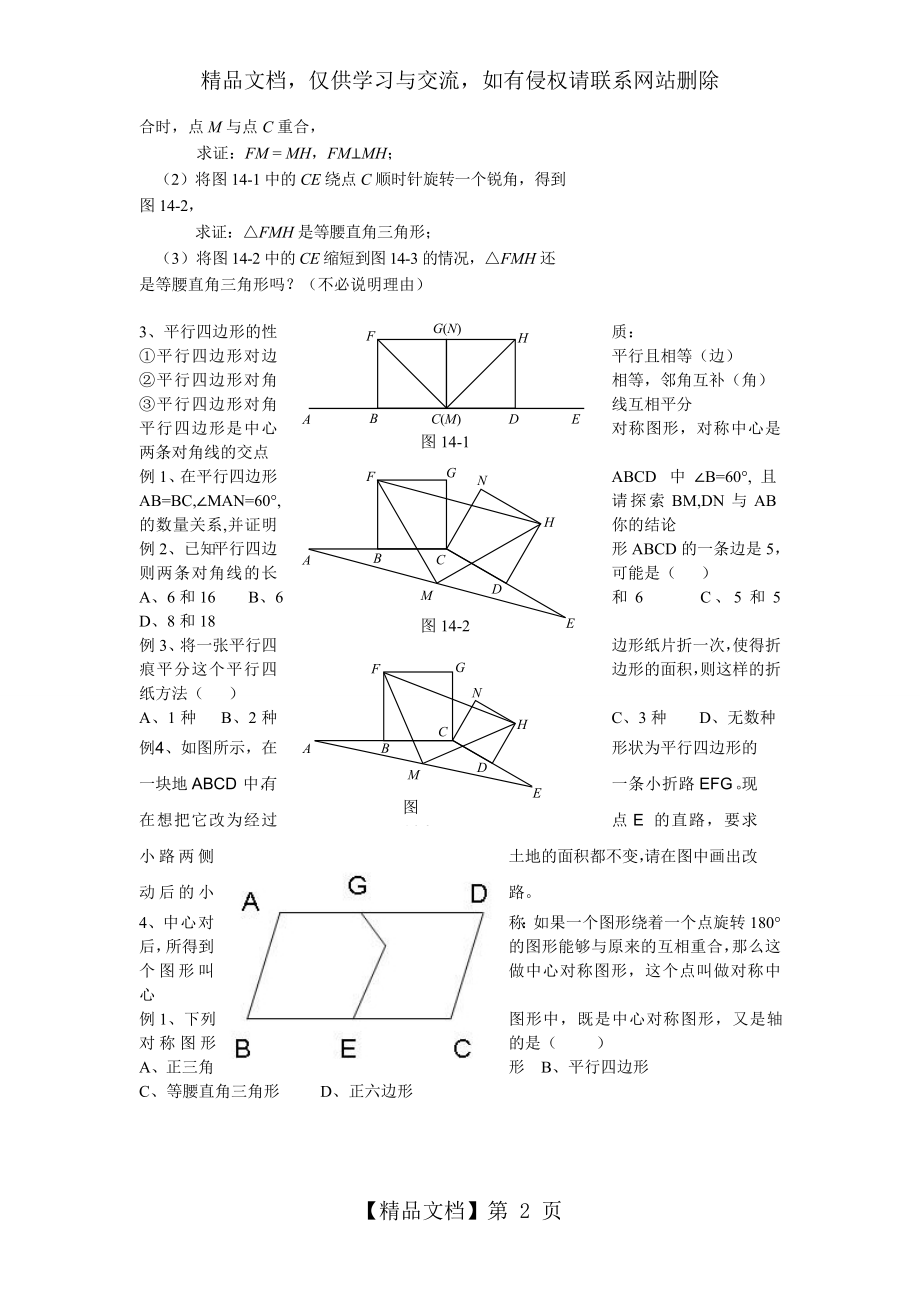 浙教版八下数学平行四边形的性质(很好的例题-含详细解析).doc_第2页