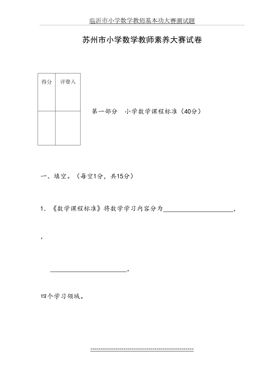 苏州市小学数学教师素养大赛测试题及答案.doc_第2页