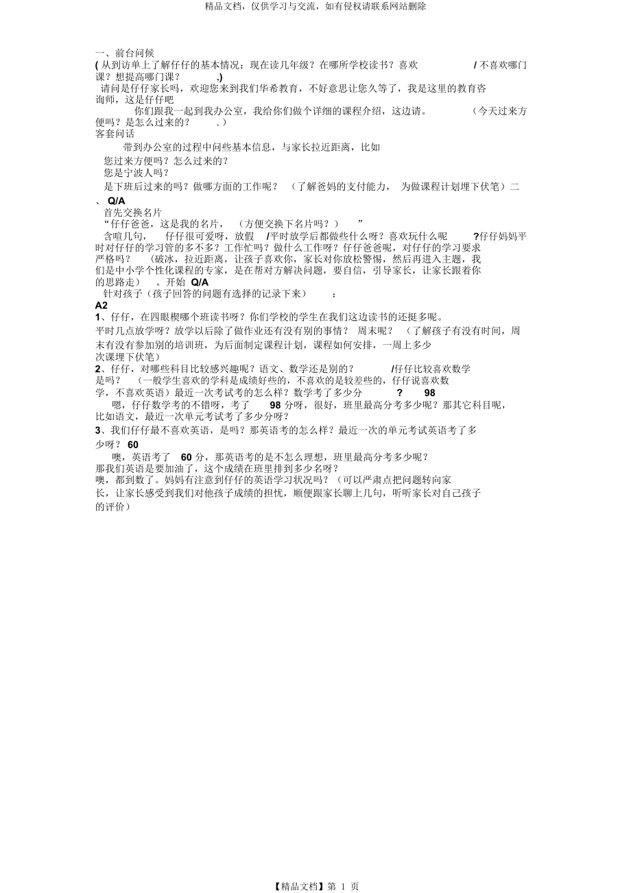 教育培训、课程顾问、咨询师、销售常用话术.docx_第1页