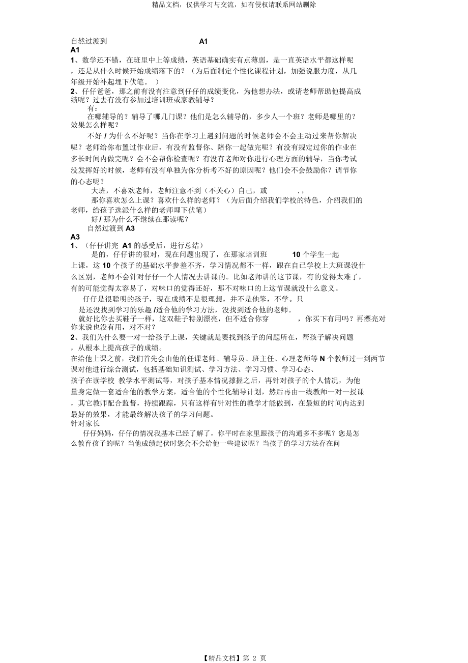 教育培训、课程顾问、咨询师、销售常用话术.docx_第2页