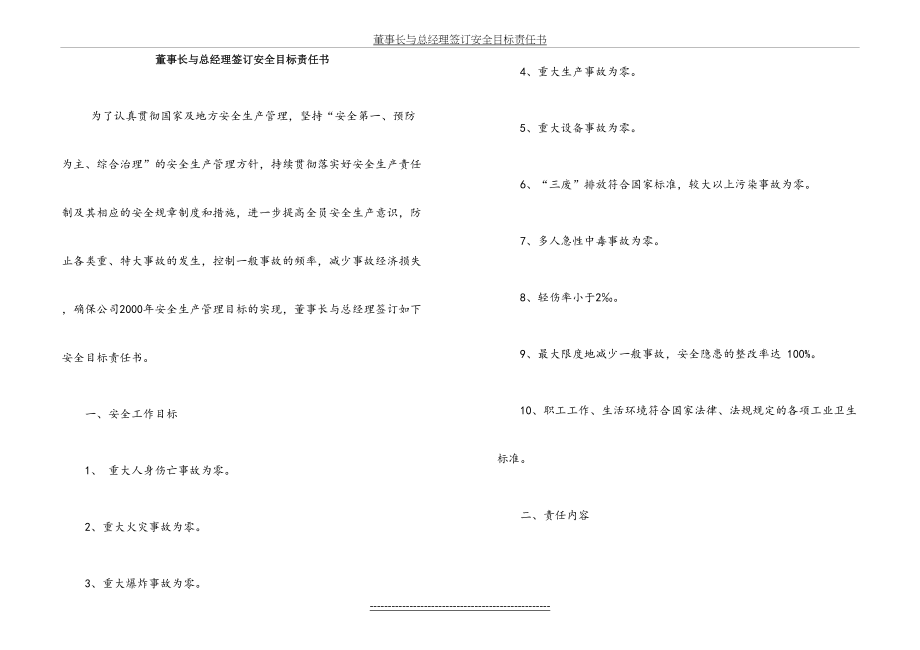 董事长与总经理签订安全目标责任书.doc_第2页