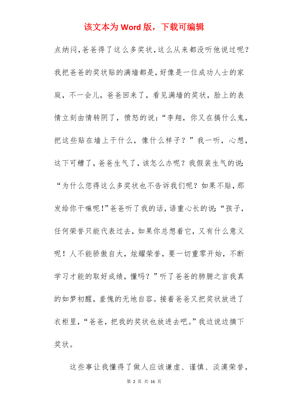 爸爸的教育作文.docx_第2页