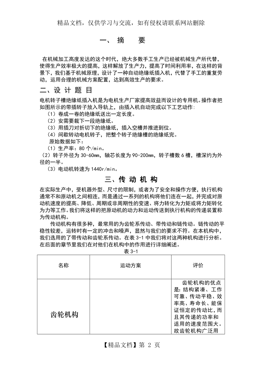 机械原理课程设计说明书——电机转子槽绝缘纸插入机(东华大学).doc_第2页