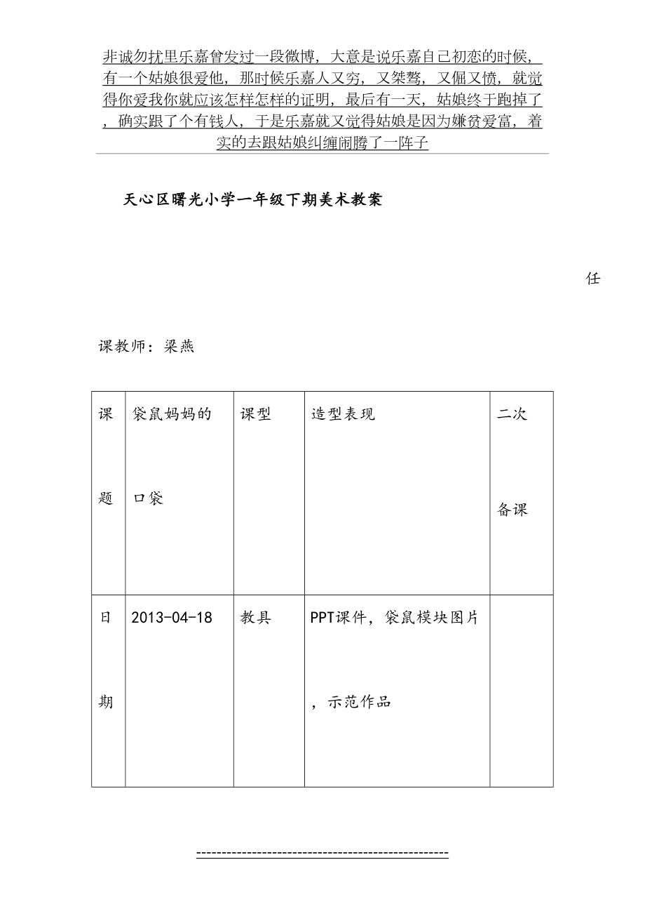 袋鼠妈妈教案.doc_第2页