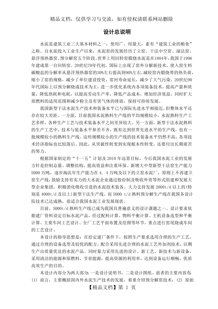 日产5000吨水泥熟料生产线窑尾工艺设计.doc_第1页