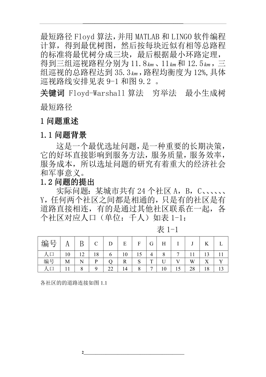 选址问题数学模型.doc_第2页