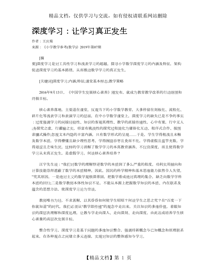 深度学习：让学习真正发生.doc_第1页