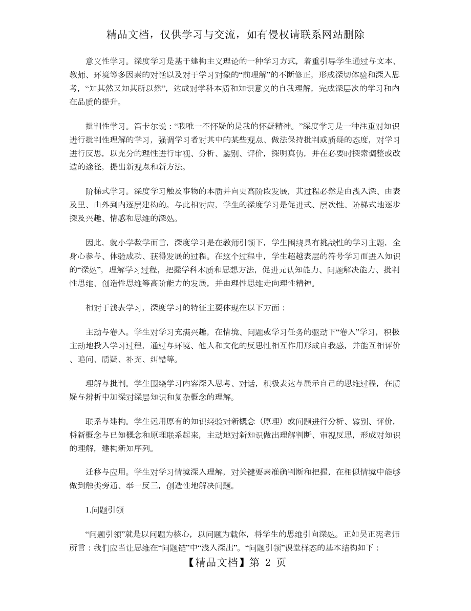 深度学习：让学习真正发生.doc_第2页