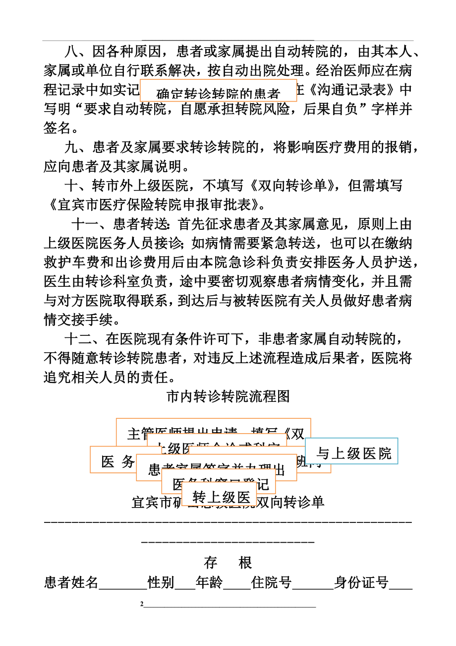 转诊转院制度.docx_第2页