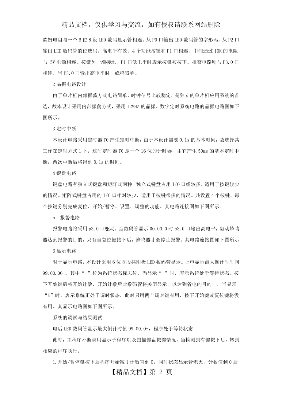 数字定时器设计.docx_第2页