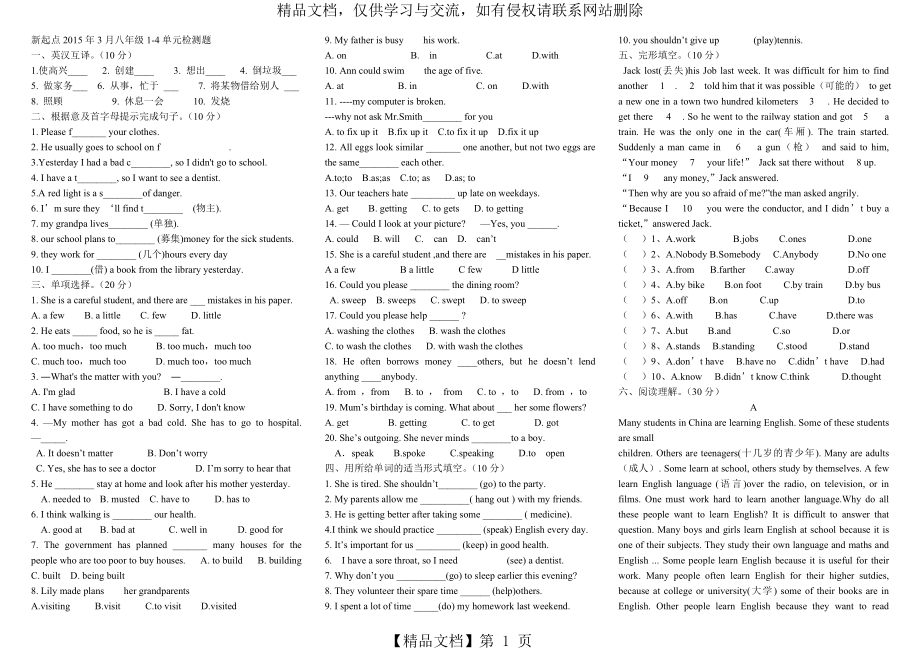 最新人教版八年级英语下1-4单元检测.doc_第1页