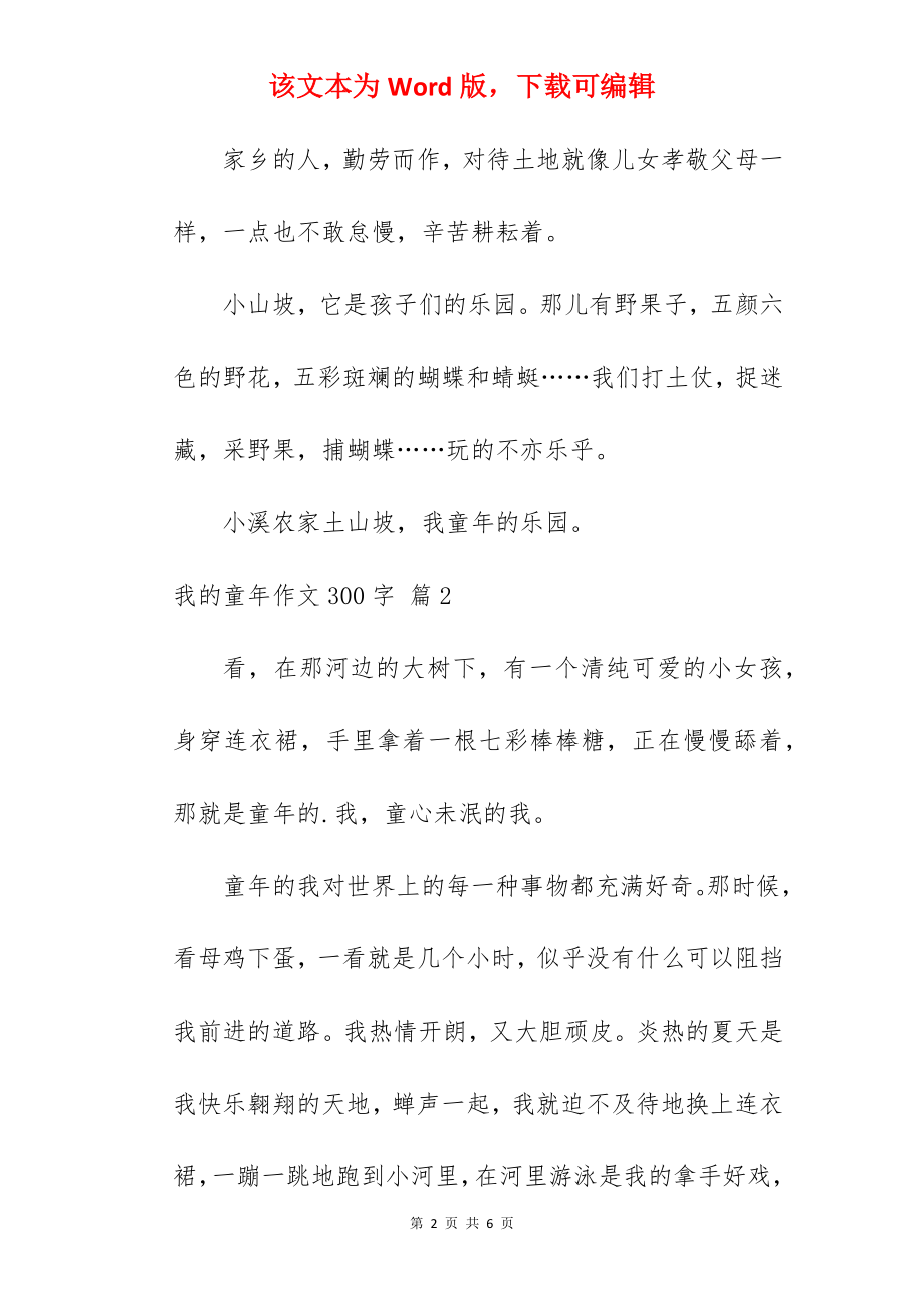 我的童年作文300字.docx_第2页