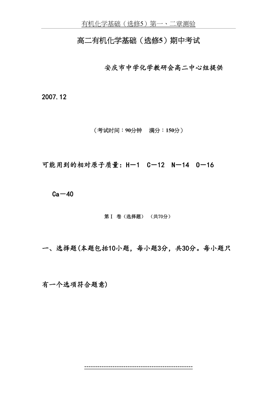 高二有机化学基础(选修5)期中考试-含答案.doc_第2页