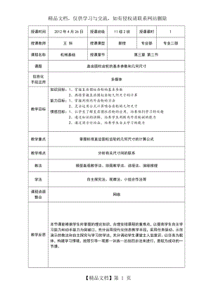 直齿圆柱齿轮的基本参数和几何尺寸教案.doc