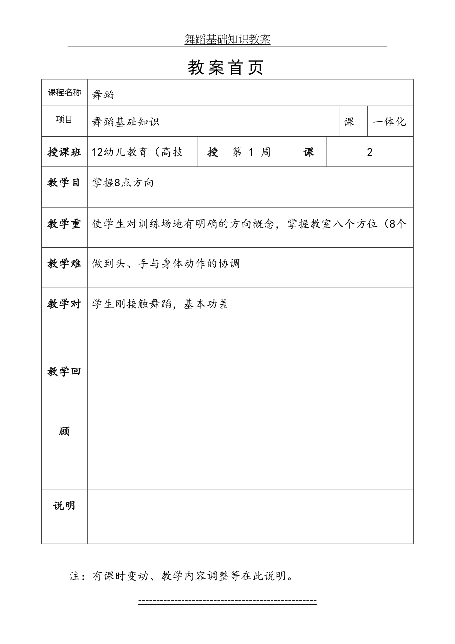 舞蹈基础知识教案.doc_第2页