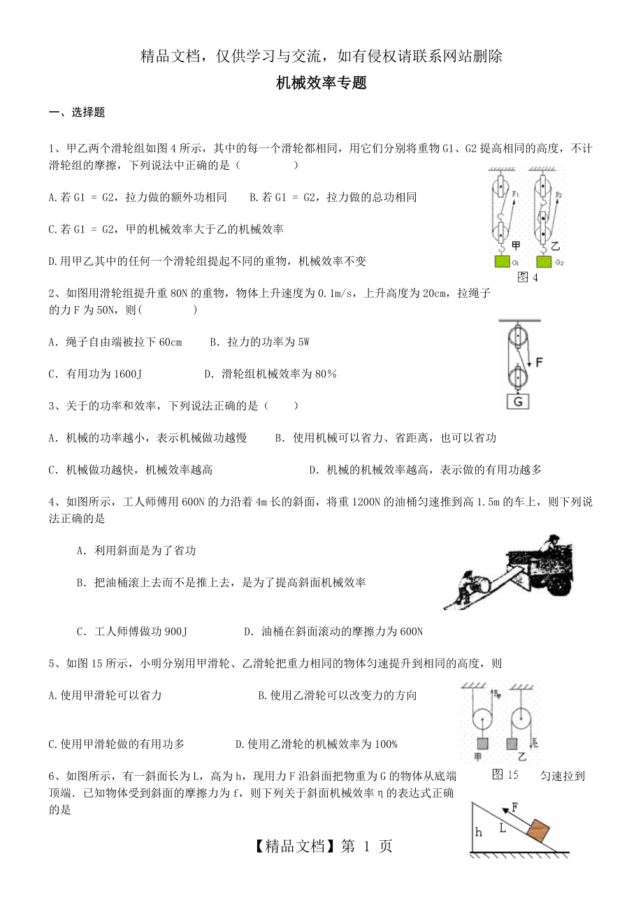 机械效率专题练习(带答案).doc_第1页