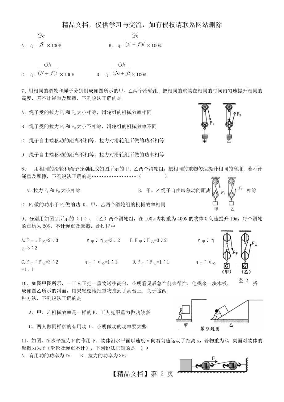 机械效率专题练习(带答案).doc_第2页