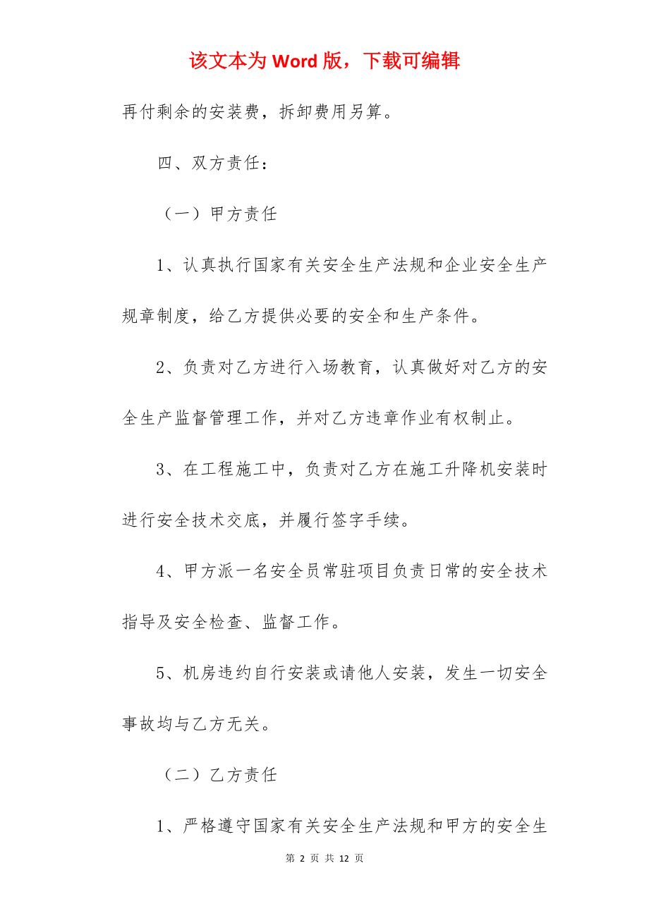 委托安装协议书.docx_第2页