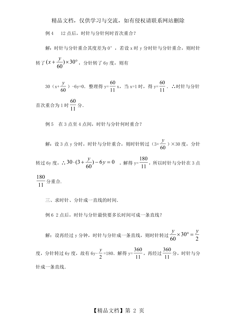 知识拓展：钟表上的角度问题.doc_第2页