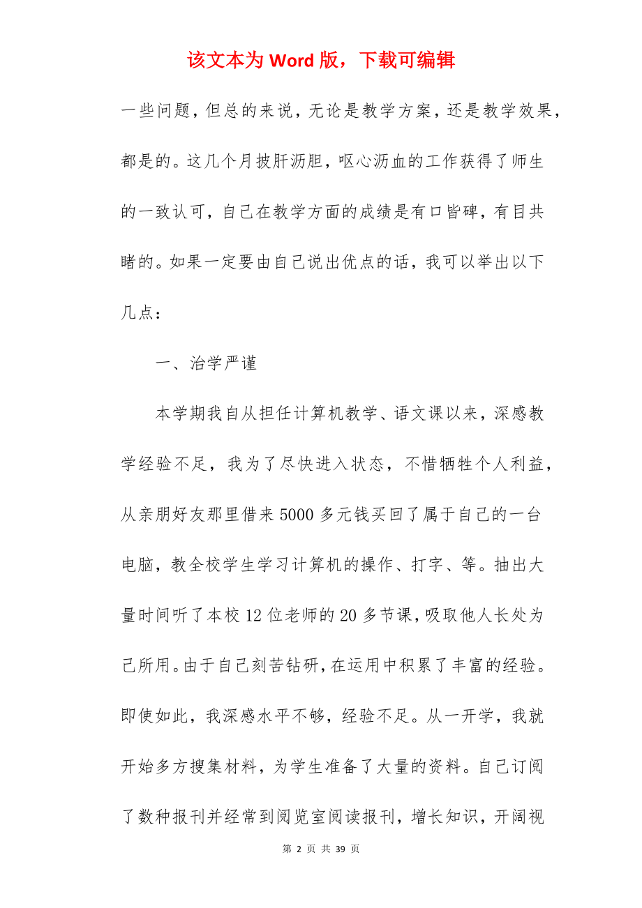 计算机教师个人年终工作总结.docx_第2页