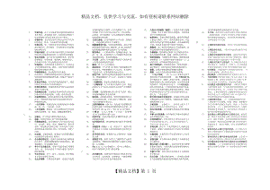 环境化学名词解释(缩印版).doc