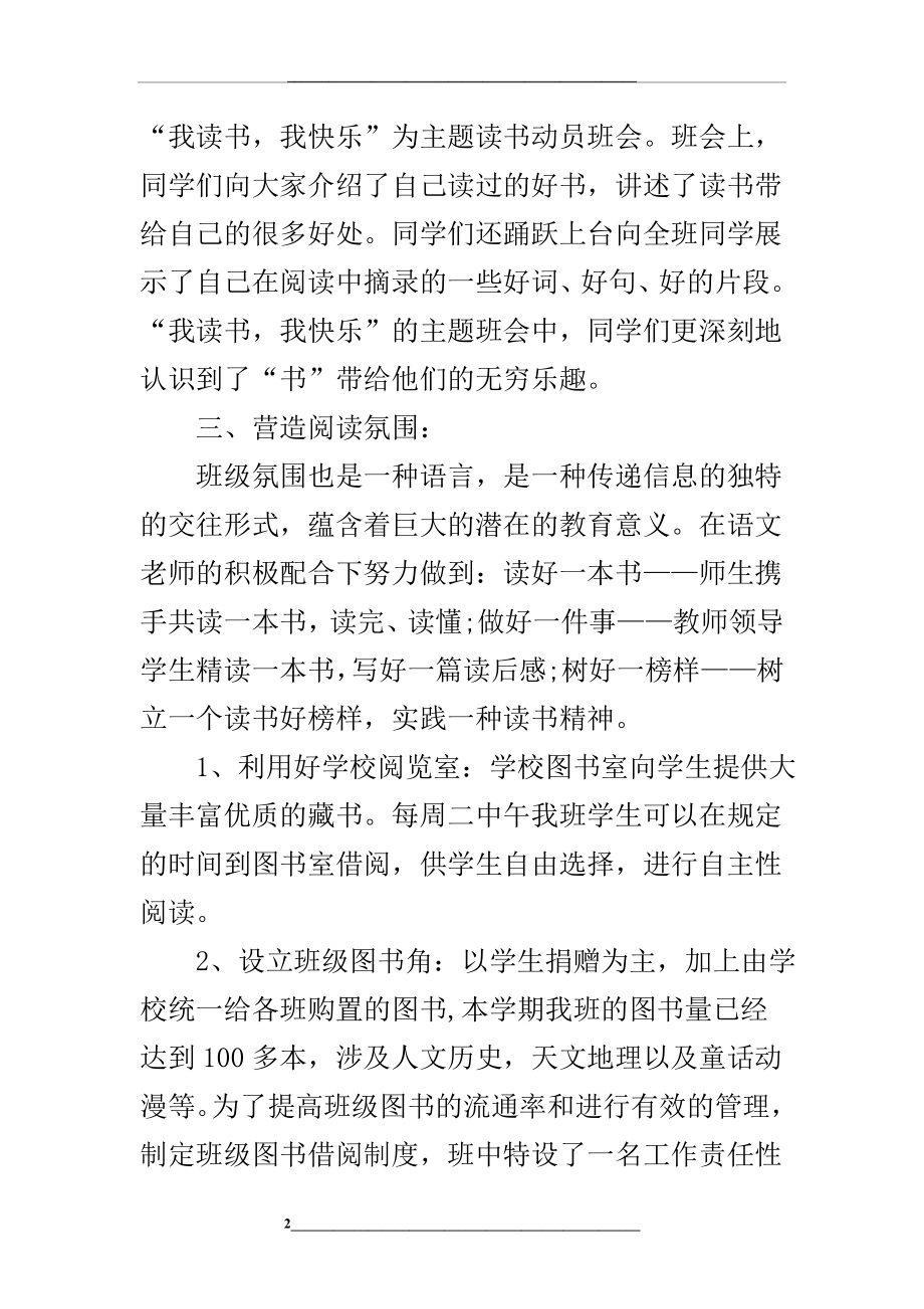 班级世界读书日读书活动总结.doc_第2页