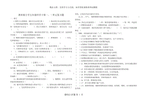 新教科版科学五年级下册第一二单元练习题.doc