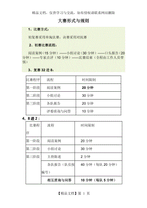 案例分析大赛形式与规则.doc