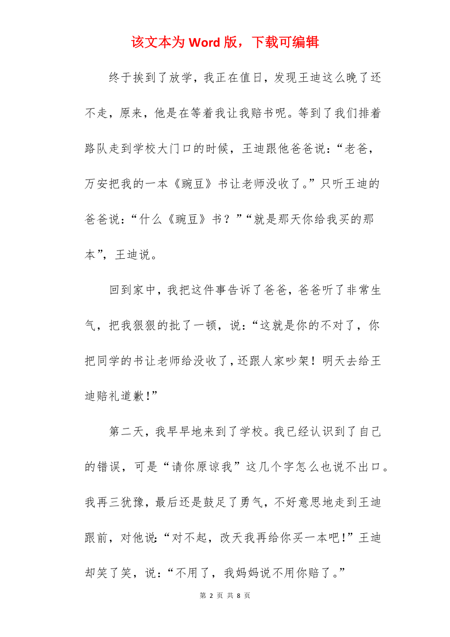 吵架作文600字.docx_第2页