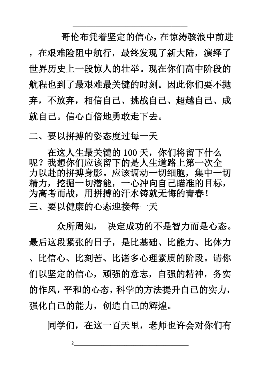 高三100天倒计时教师发言稿.doc_第2页