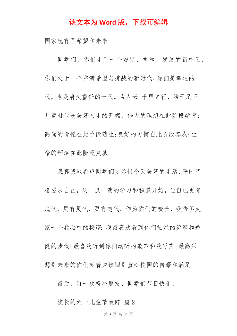 校长的六一儿童节致辞.docx_第2页